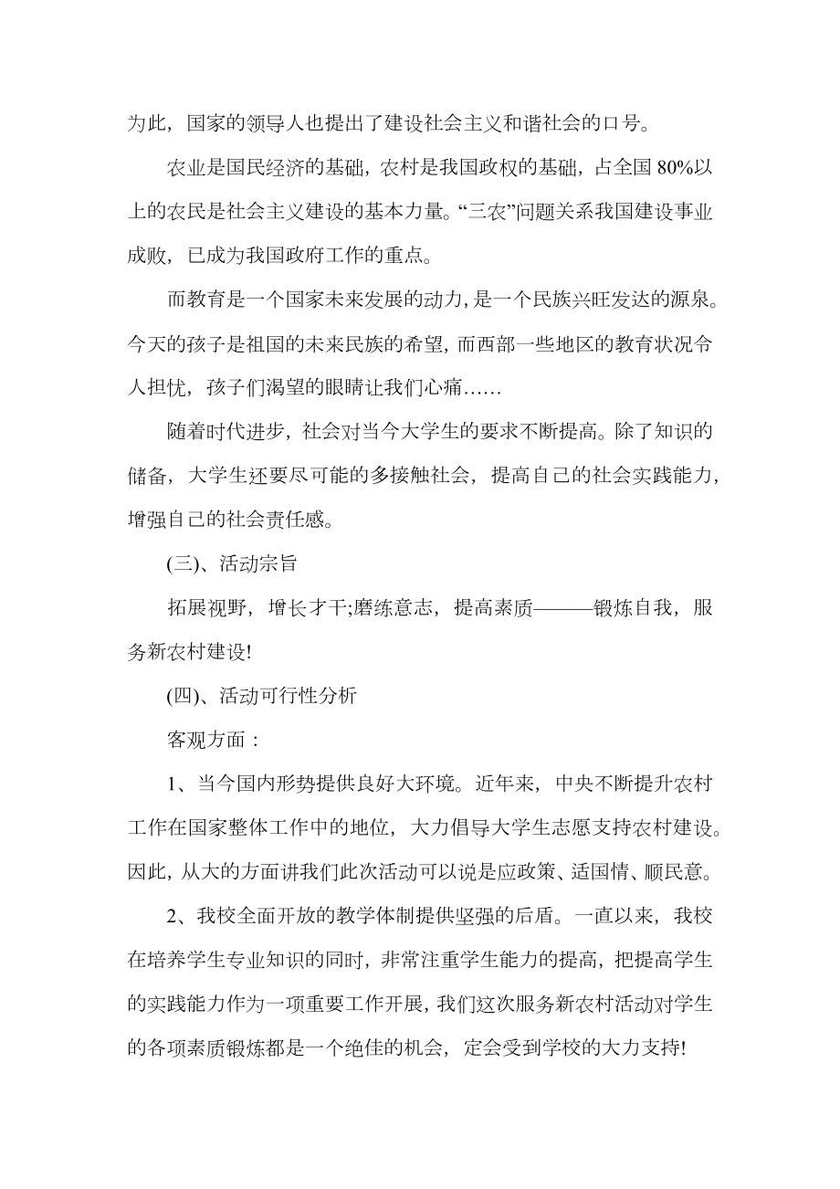 寒假社会实践策划书.doc