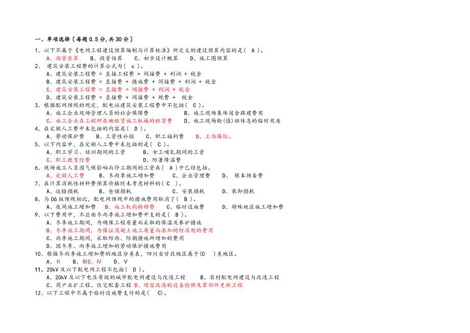 电力造价_综合考试试题答案.doc