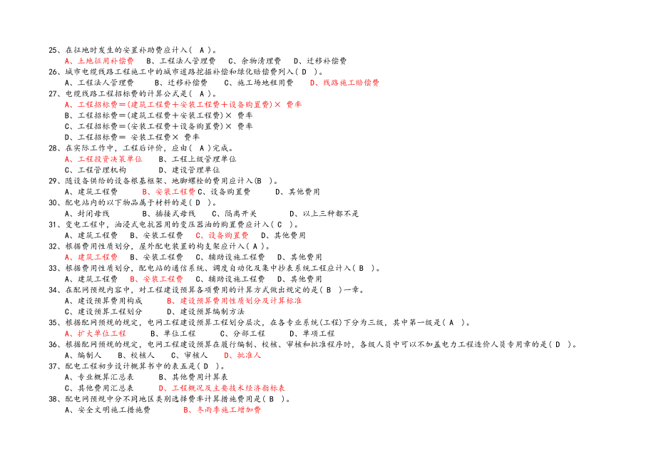 电力造价_综合考试试题答案.doc