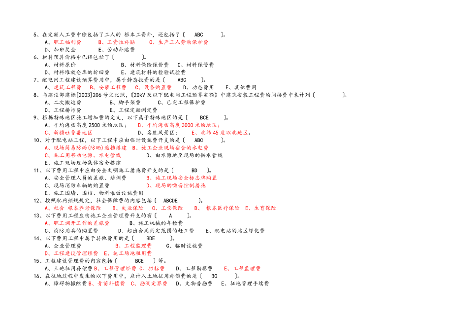 电力造价_综合考试试题答案.doc