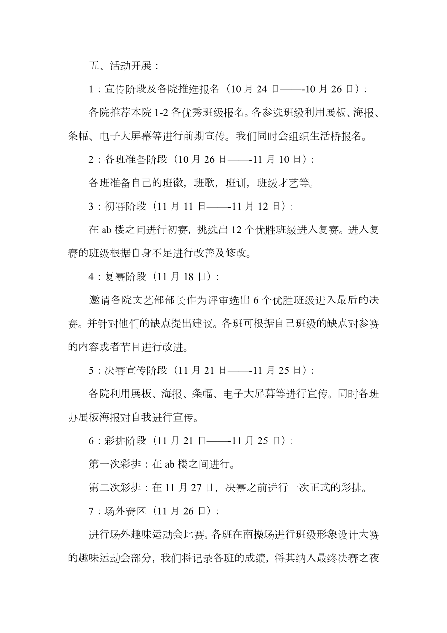 大学生形象设计大赛策划书.doc