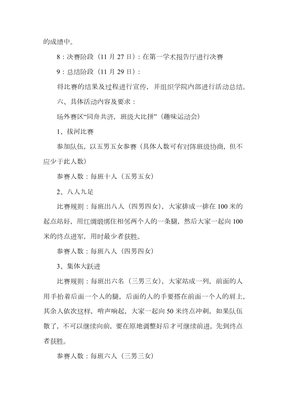 大学生形象设计大赛策划书.doc