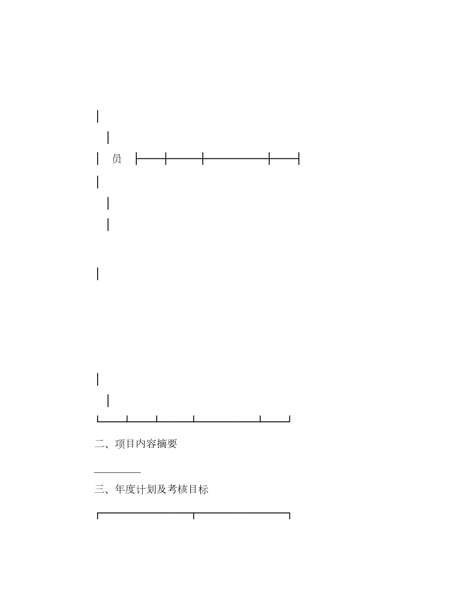 学院科研项目合同书.doc