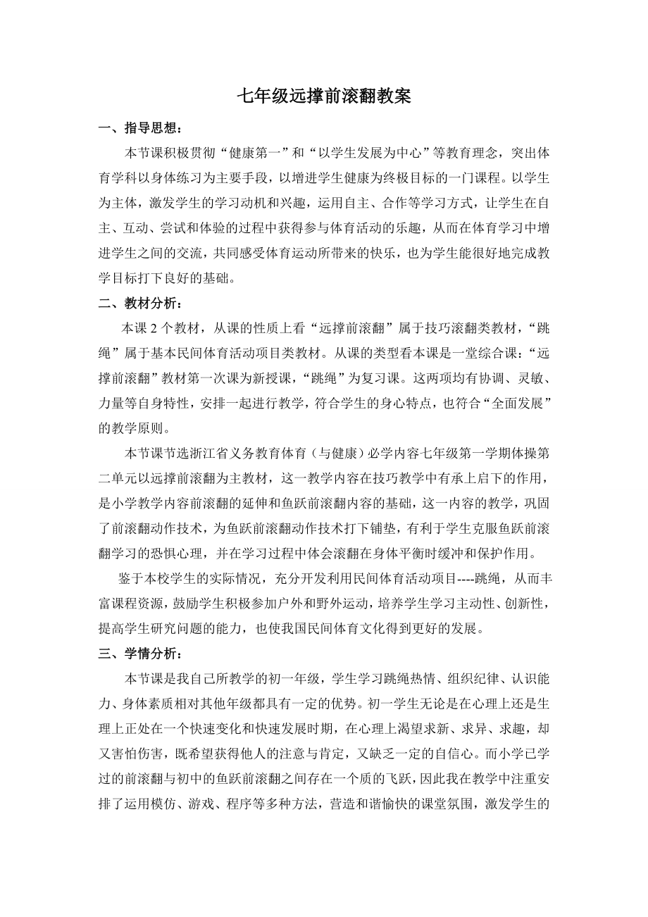 远撑前滚翻教案(2).doc