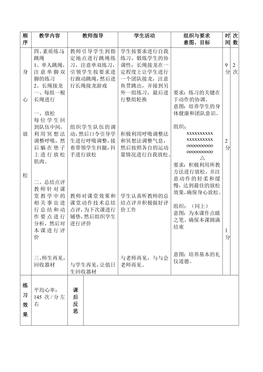 远撑前滚翻教案(2).doc