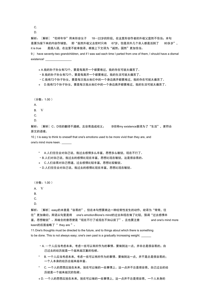 英汉翻译教程自考题25.doc