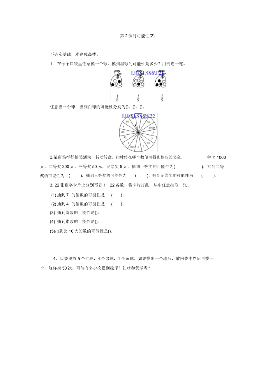 六上8.2可能性练习题及答案.doc