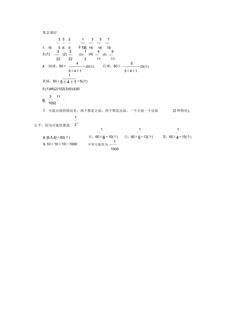 六上8.2可能性练习题及答案.doc