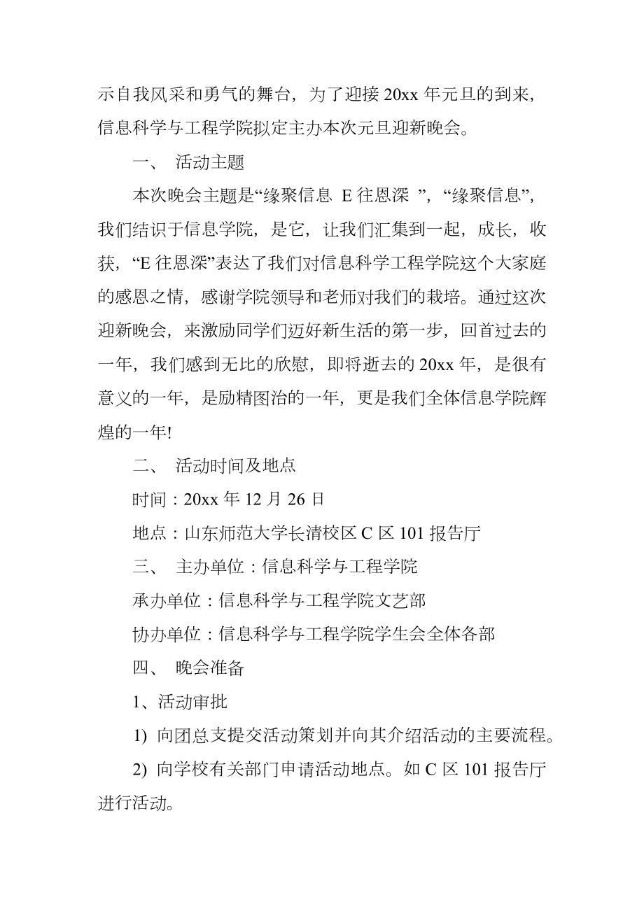 大学生元旦活动策划书.doc