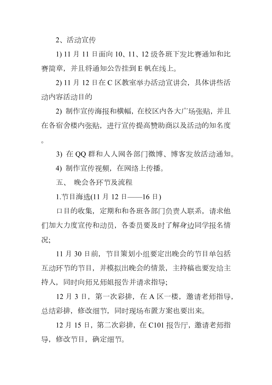 大学生元旦活动策划书.doc