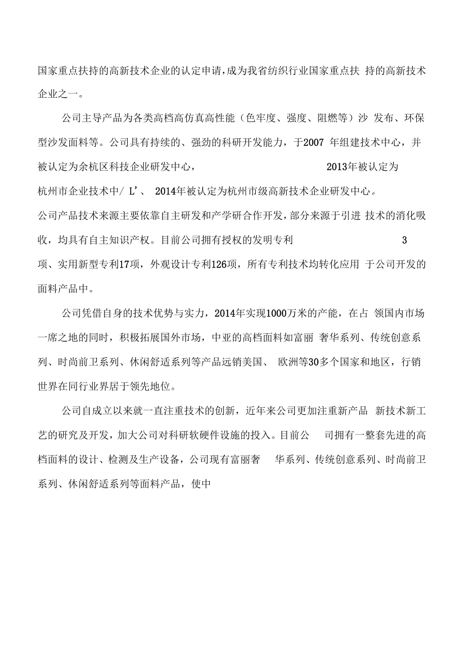 省级高新技术企业研发中心建设实施方案设计.doc