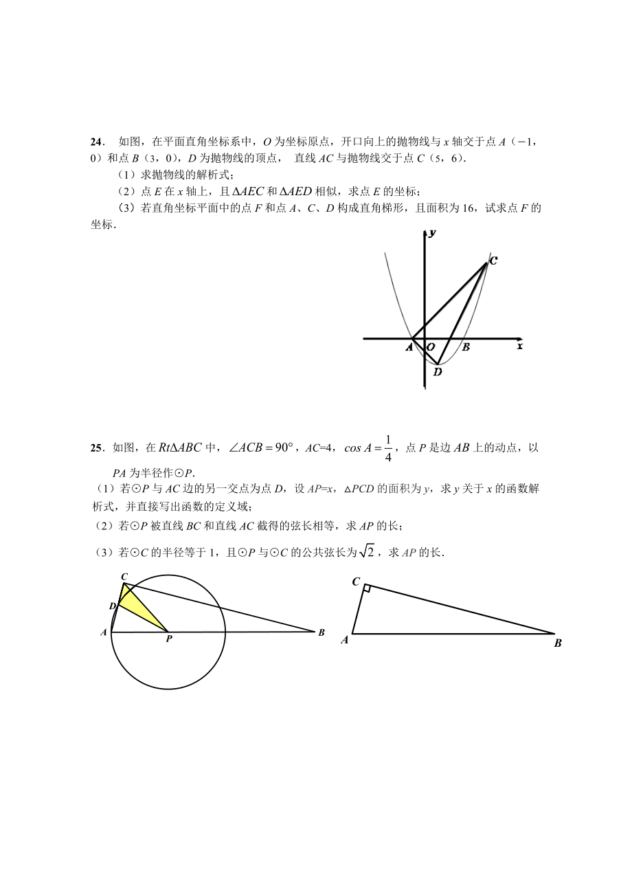 上海徐汇区初三数学二模试卷及答案word.doc