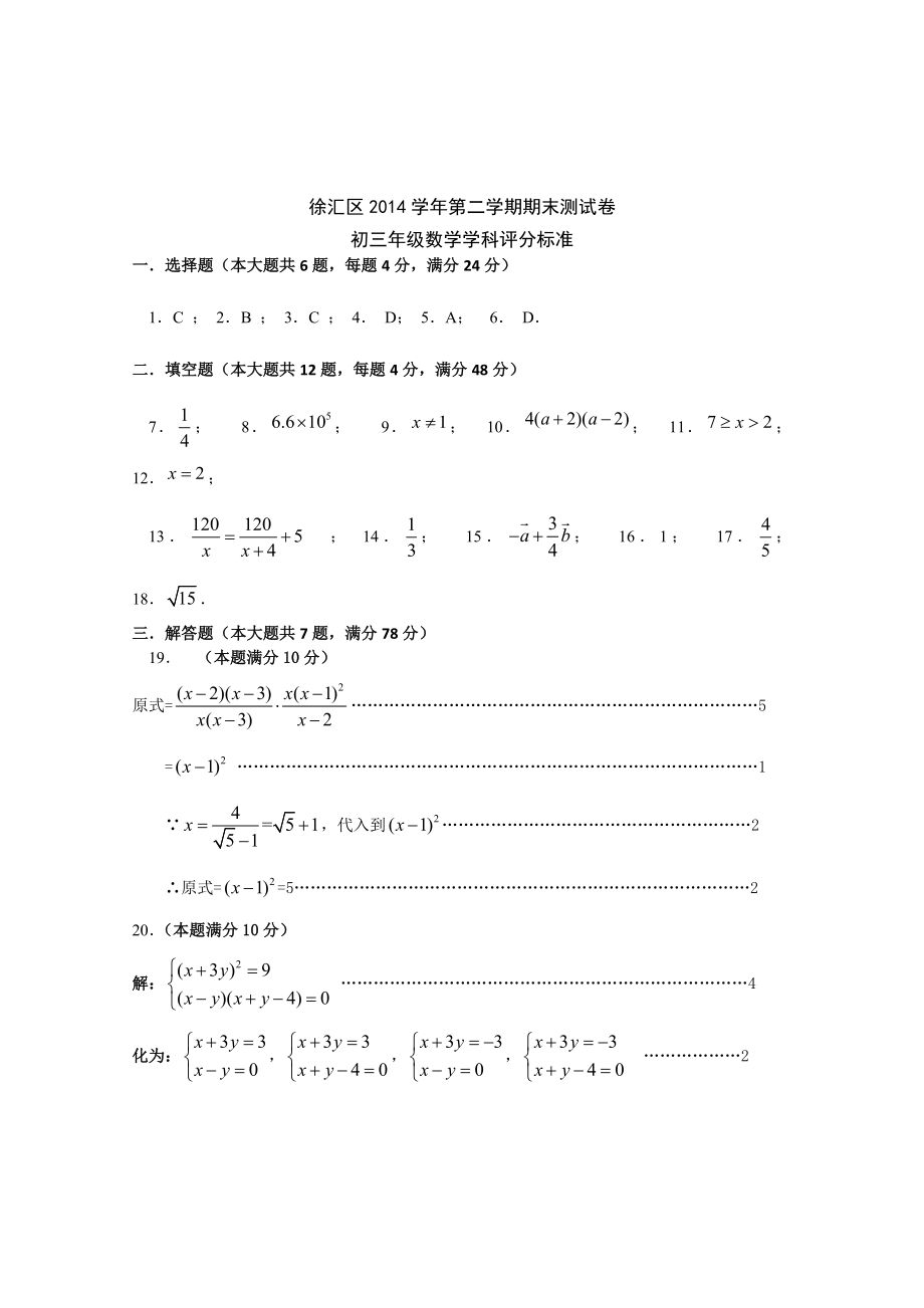 上海徐汇区初三数学二模试卷及答案word.doc