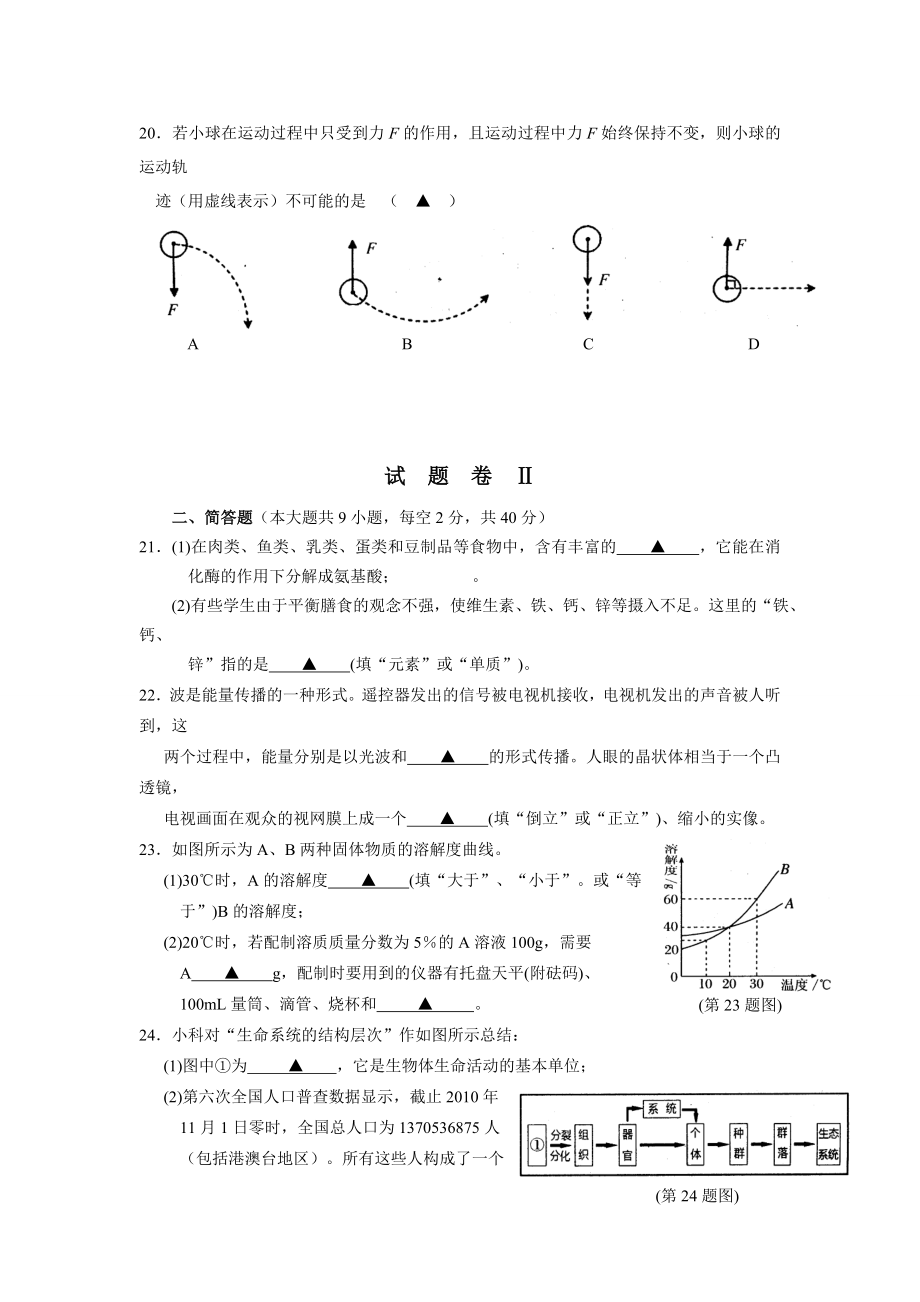 中考物理_浙教版科学宁波市中考科学试题及答案试题试卷.doc