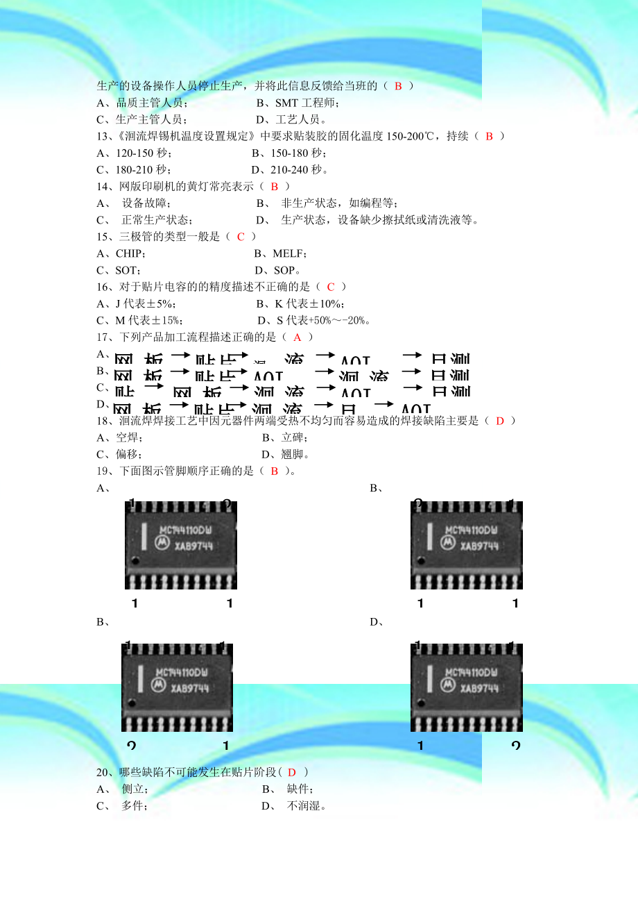 电子厂岗位测验试题.doc