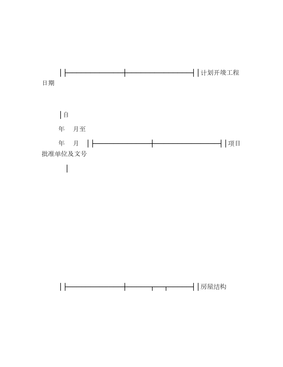 新（改、翻、扩）建房屋白蚁预防工程合同.doc