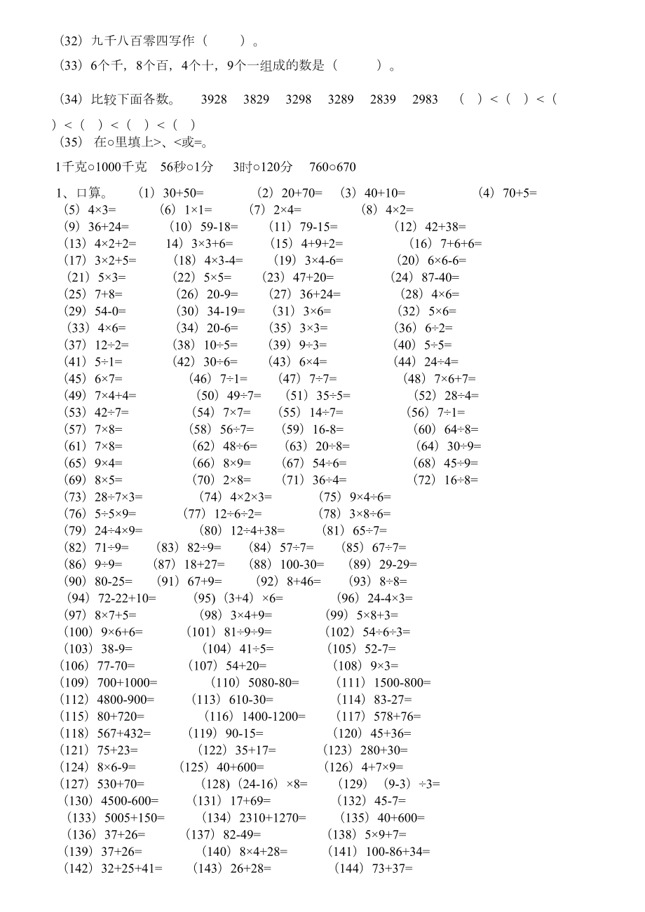 二年级数学下册计算题练习.doc