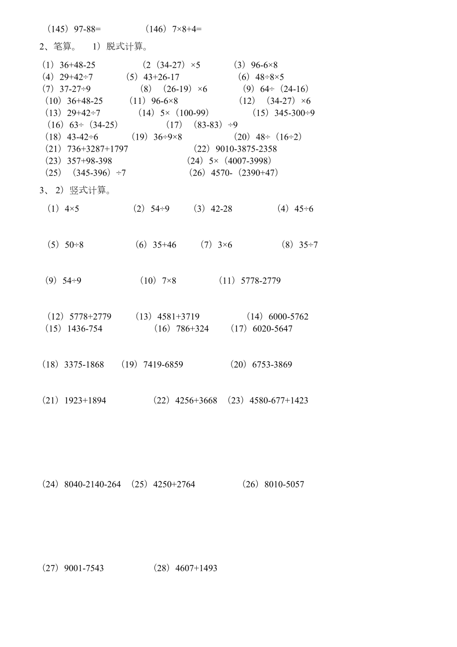 二年级数学下册计算题练习.doc