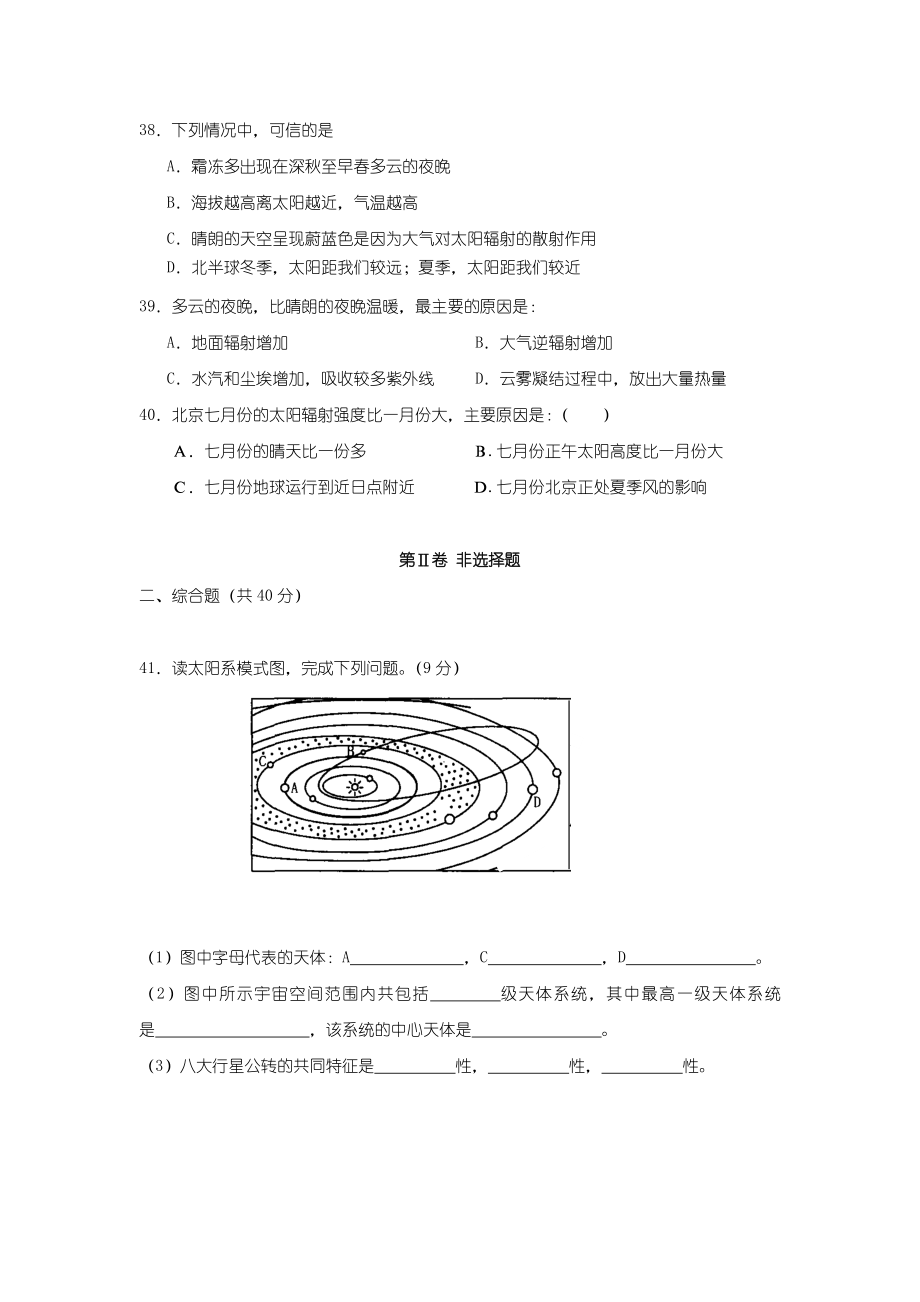 2022年高一期中八校联考（地理）.doc