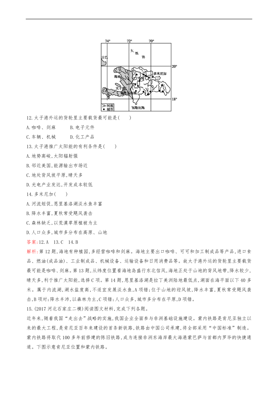 全国通用高考地理一轮复习课时规范练38世界主要国家.doc