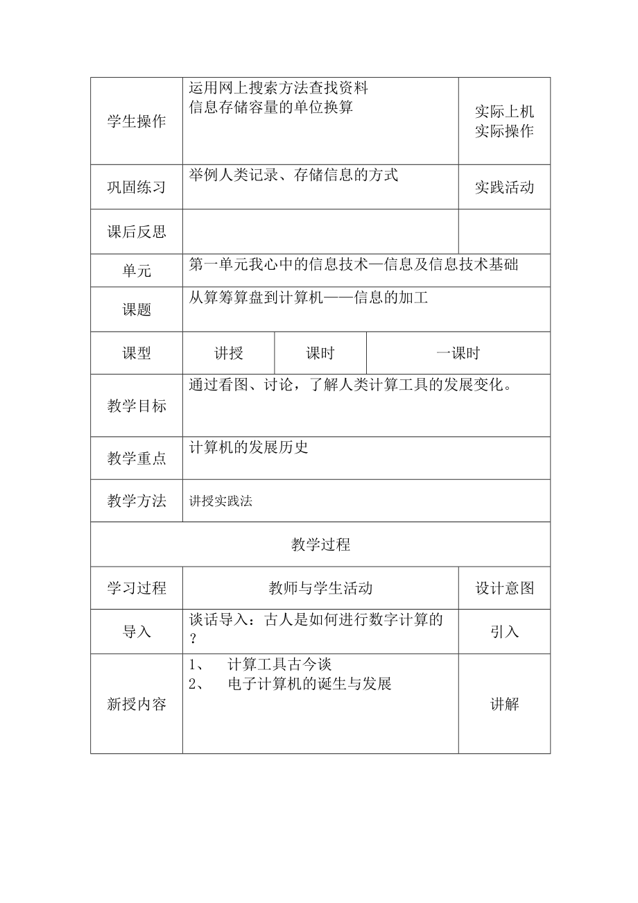 云南省实验教材五年级第册信息技术教案.doc