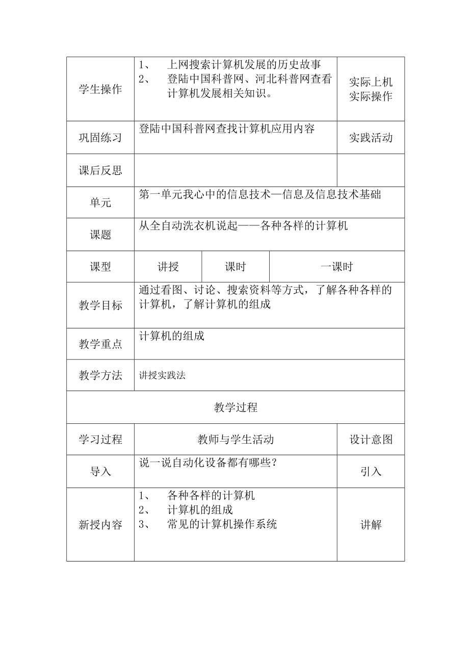 云南省实验教材五年级第册信息技术教案.doc