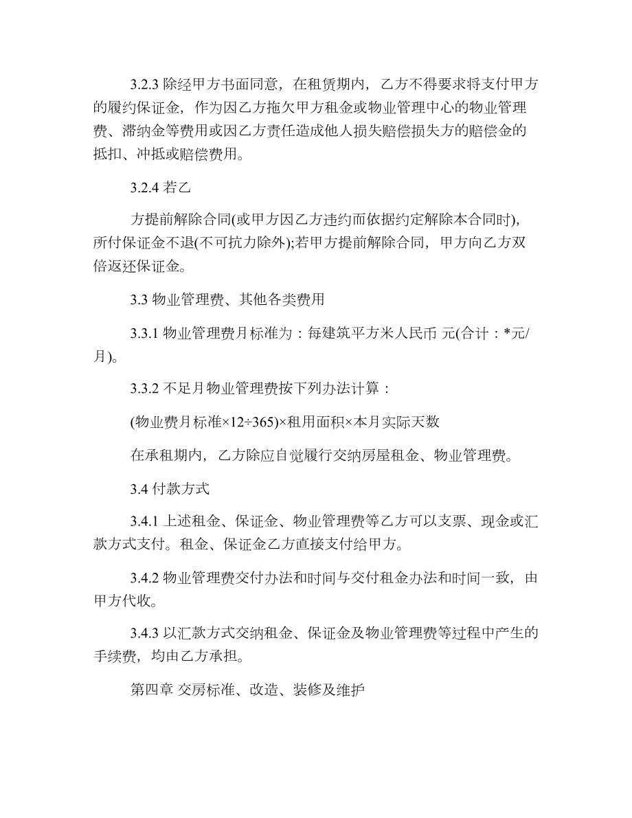 办公室租赁合同协议书2.doc