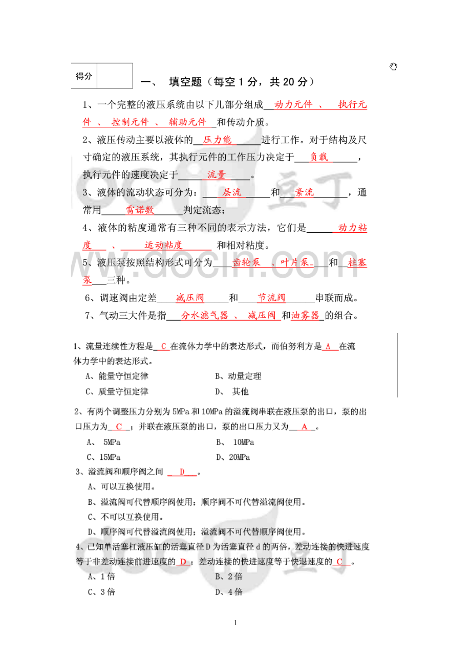 精简_液压系统回路分析.doc