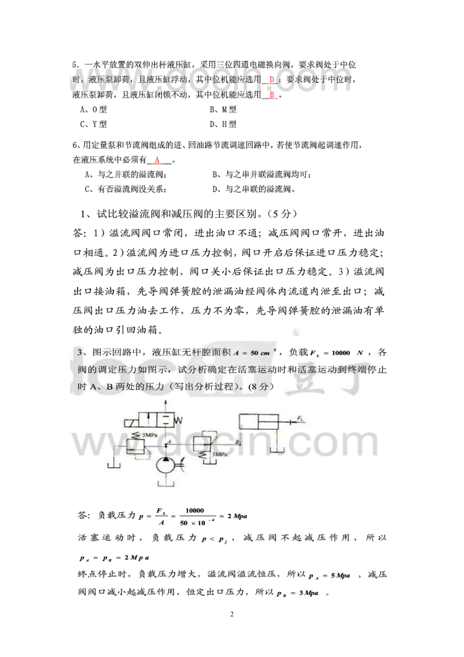 精简_液压系统回路分析.doc