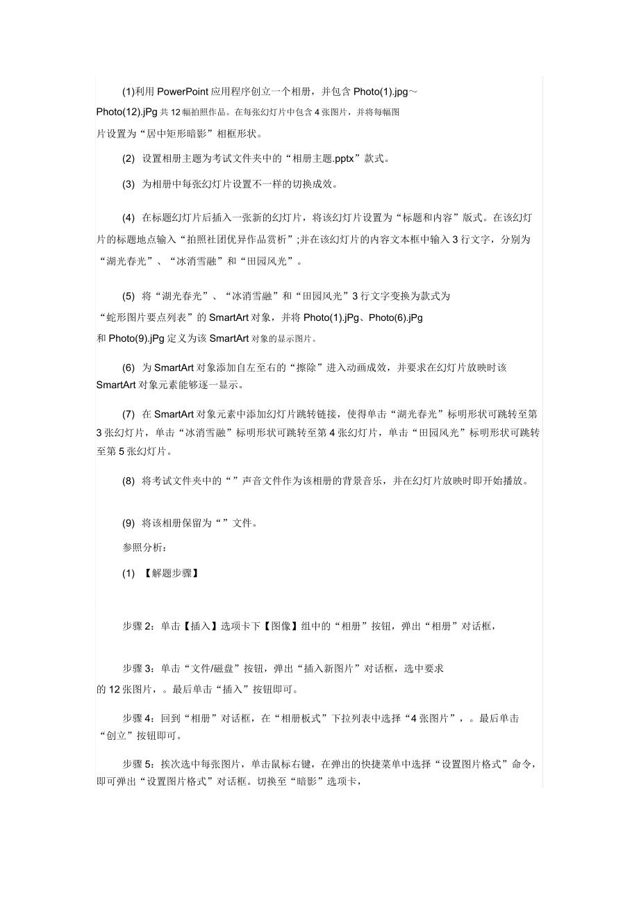 计算机二级模拟考试题答案题目.doc