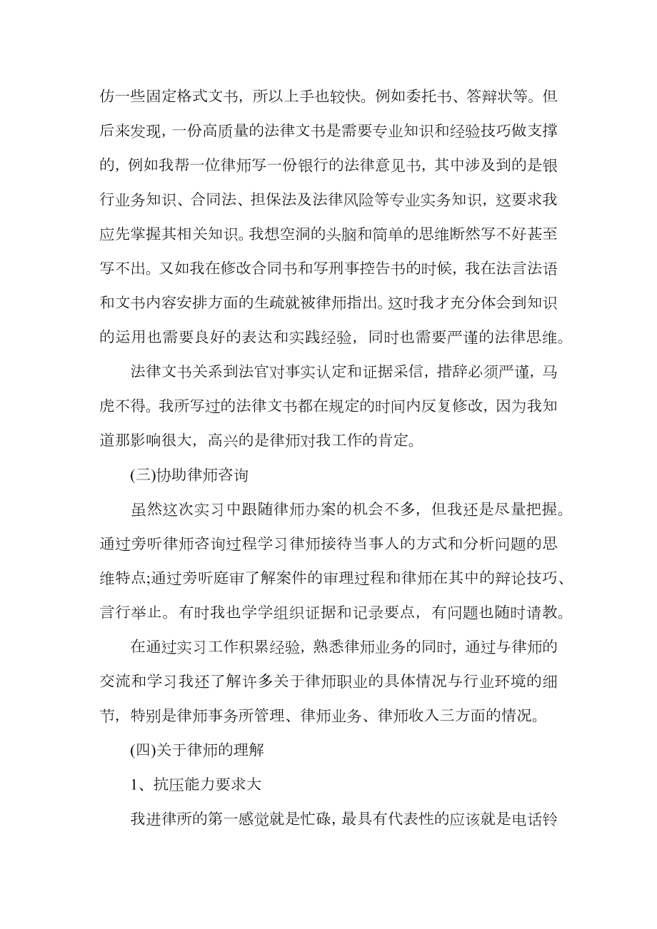 律师事务所实习报告模板.doc