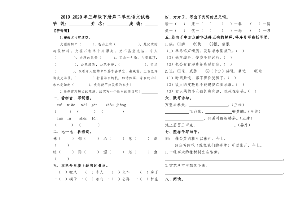 三年级下册第二单元语文试卷.doc