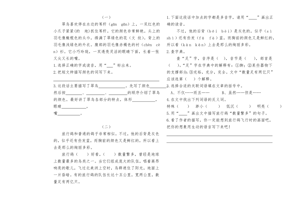 三年级下册第二单元语文试卷.doc