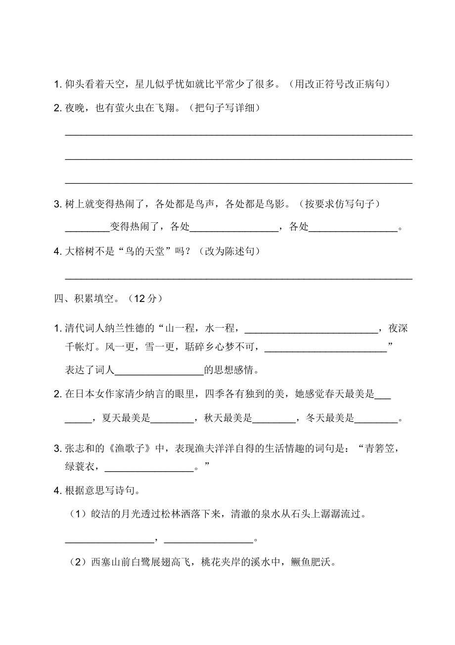 人教部编版五年级语文上册第七单元测试卷(含).doc