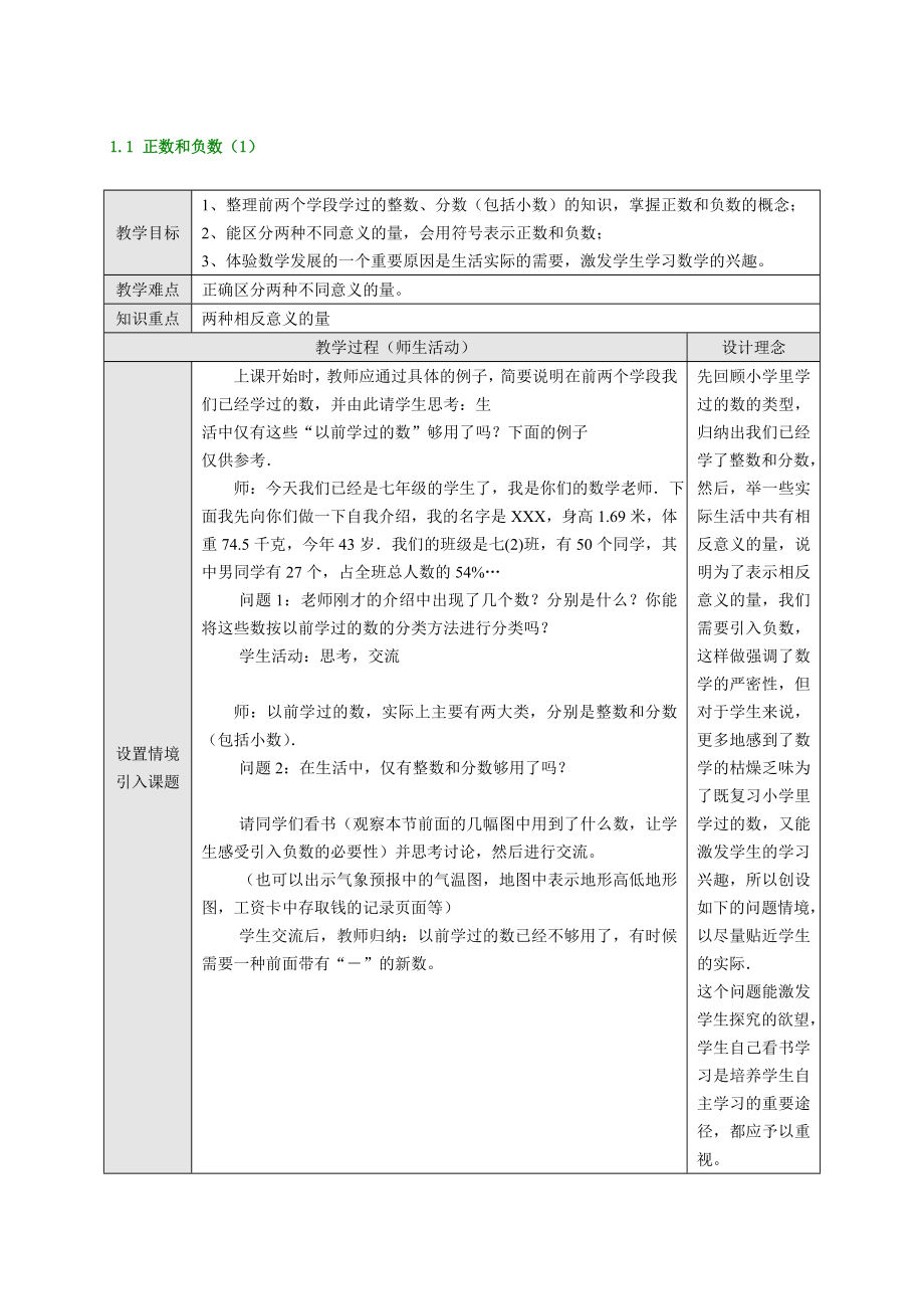 新人教版初中数学初一初二教案全套.doc