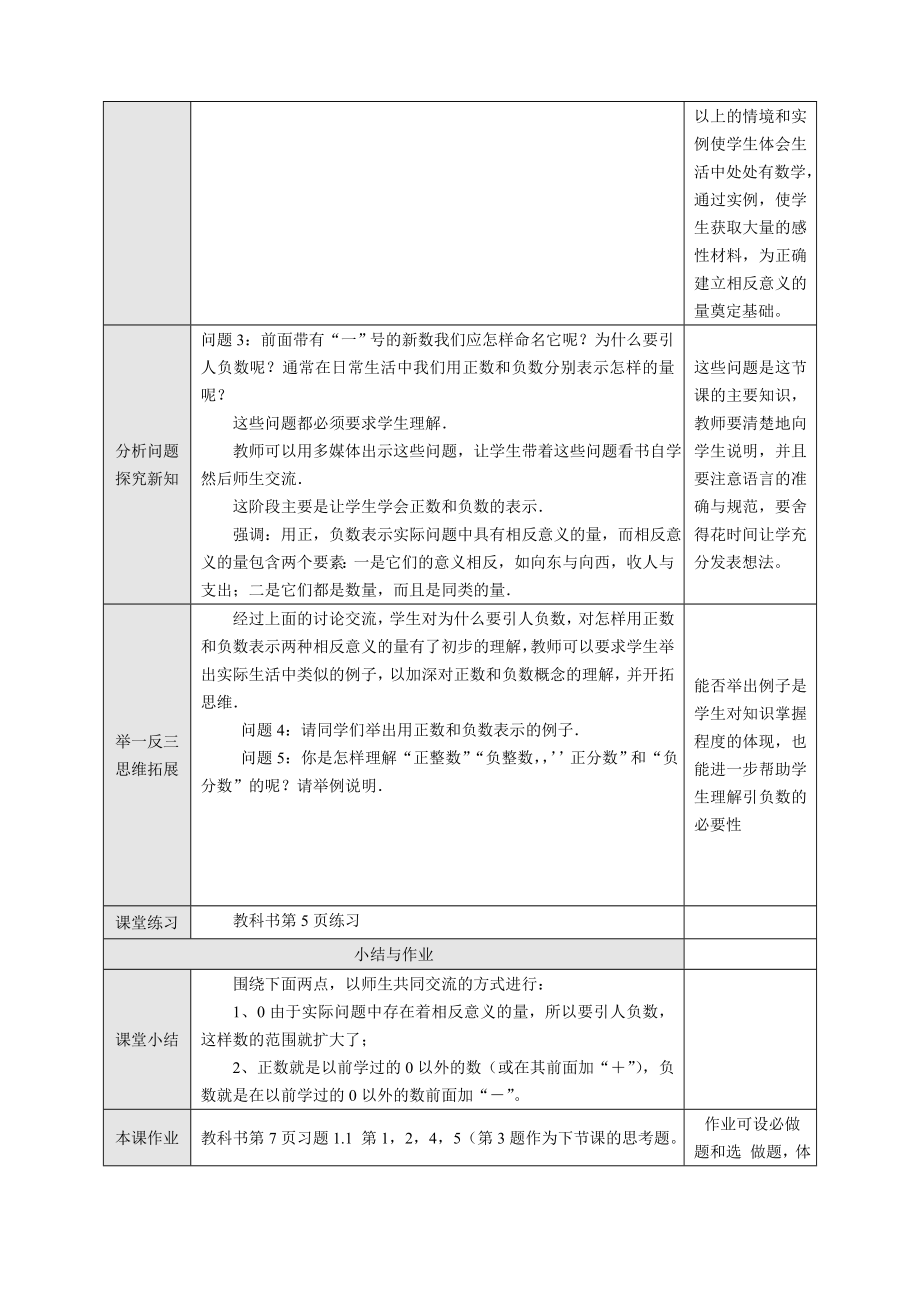 新人教版初中数学初一初二教案全套.doc