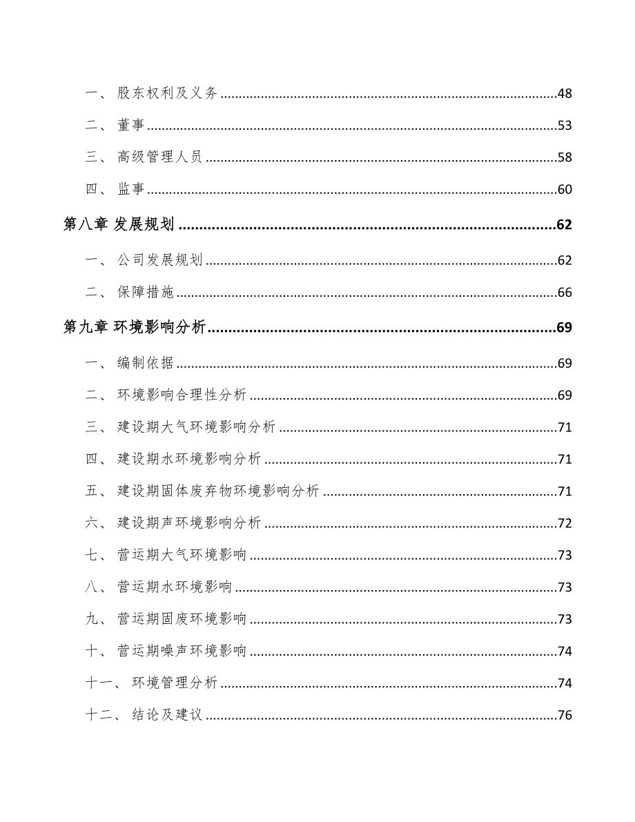 中缝袋项目实施方案（范文参考）.doc