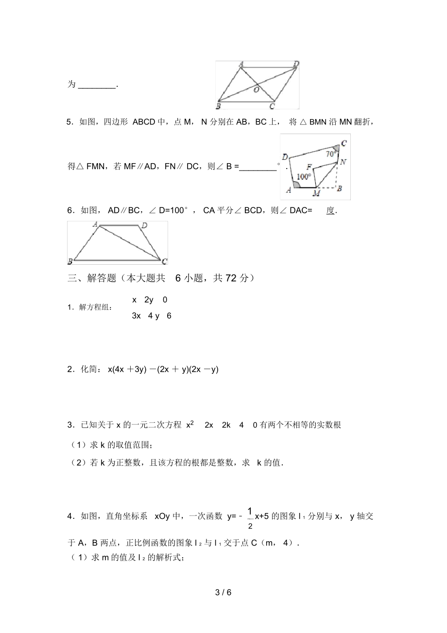 苏教版八年级数学上册期末考试卷.doc