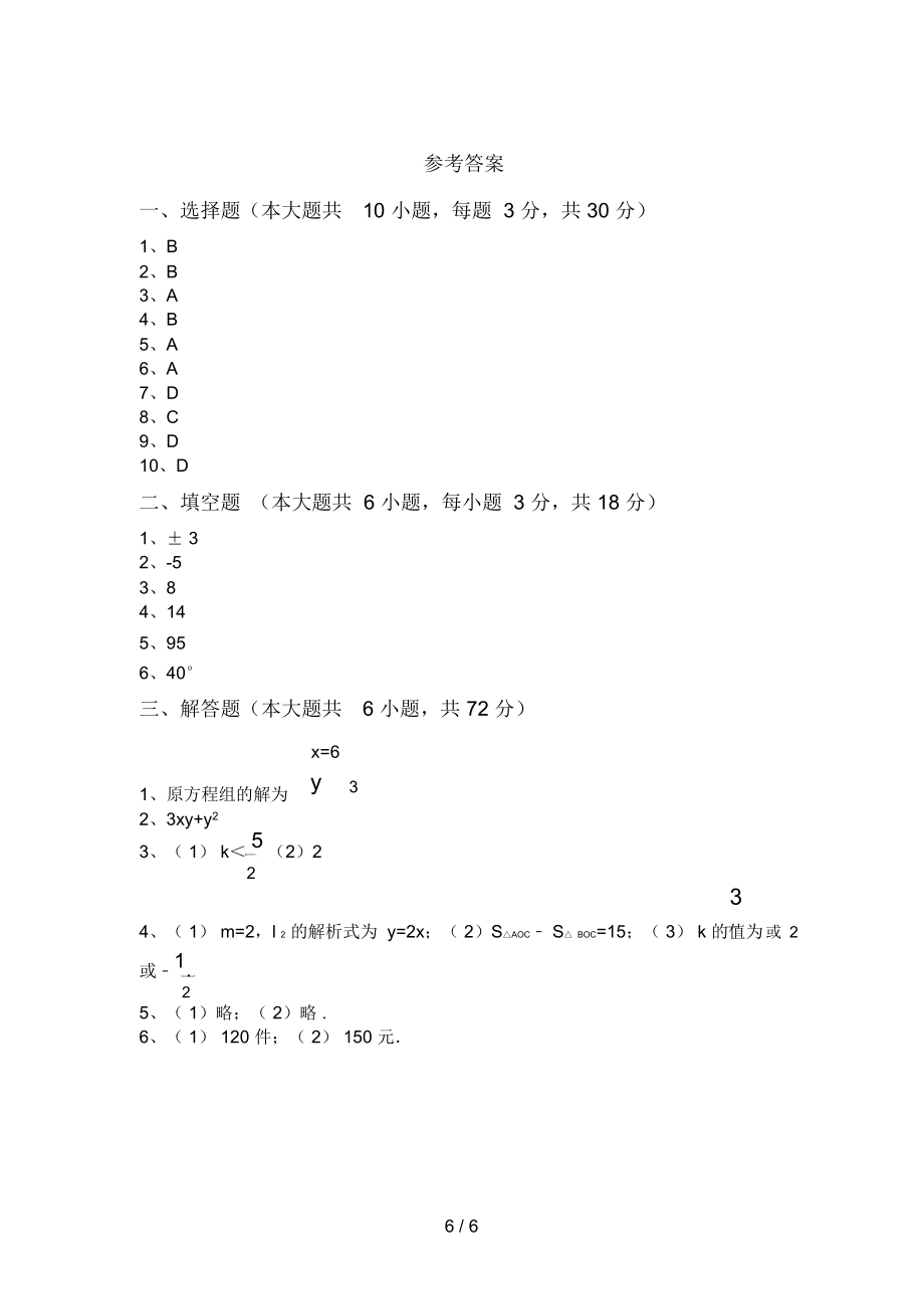 苏教版八年级数学上册期末考试卷.doc