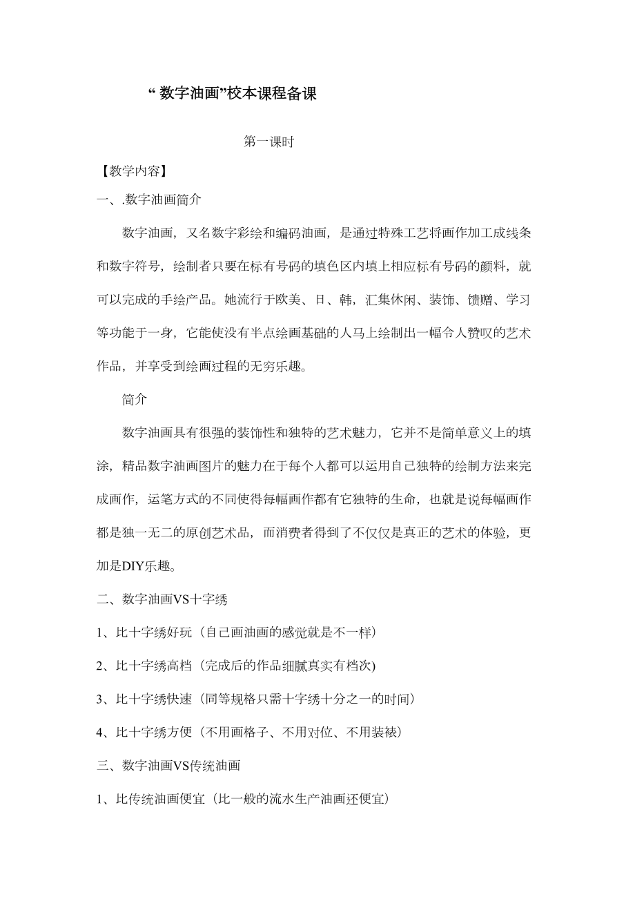 数字油画校本课教案.doc