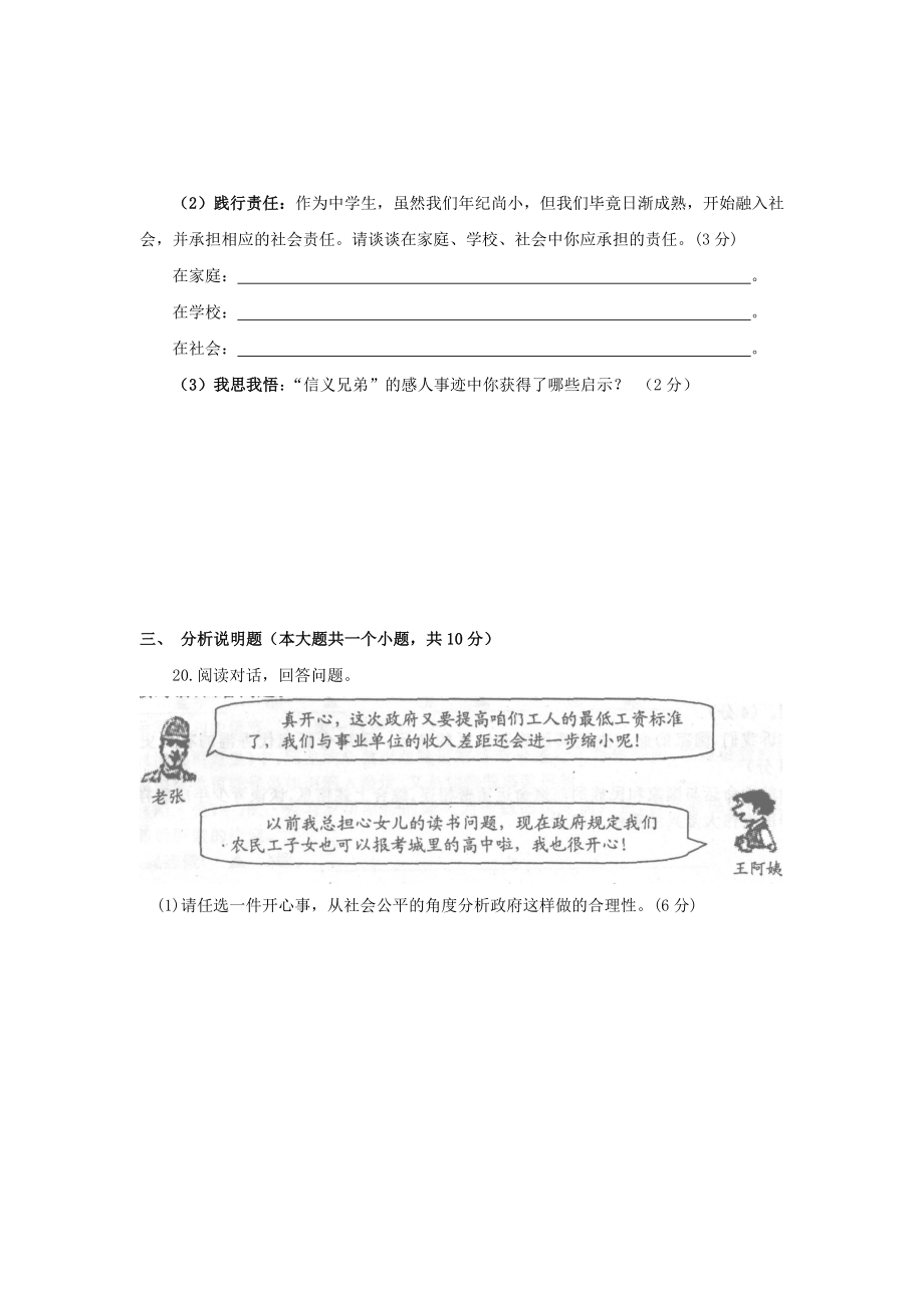 九年级上学期第一次月考政治试卷.doc