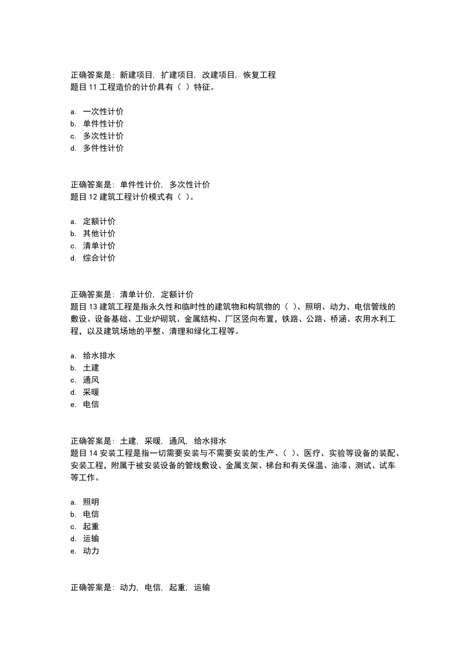 建筑工程计量与计价综合练习1.doc