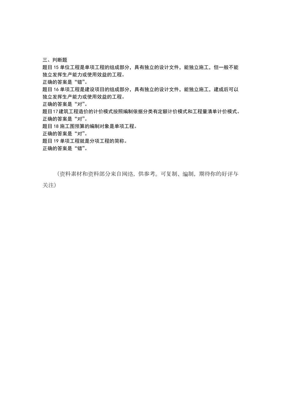 建筑工程计量与计价综合练习1.doc