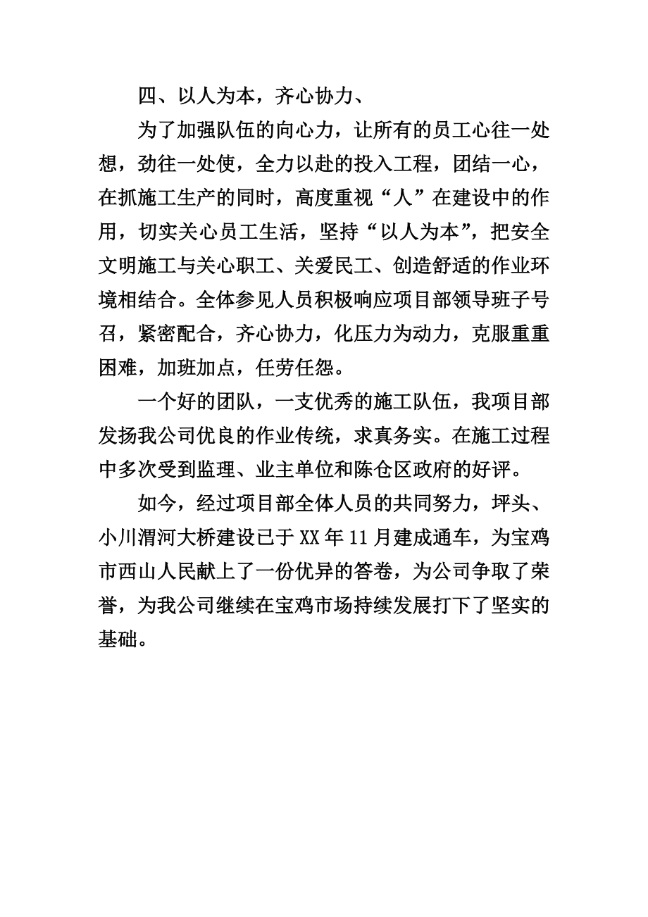 交通项目部经理先进个人事迹材料.doc