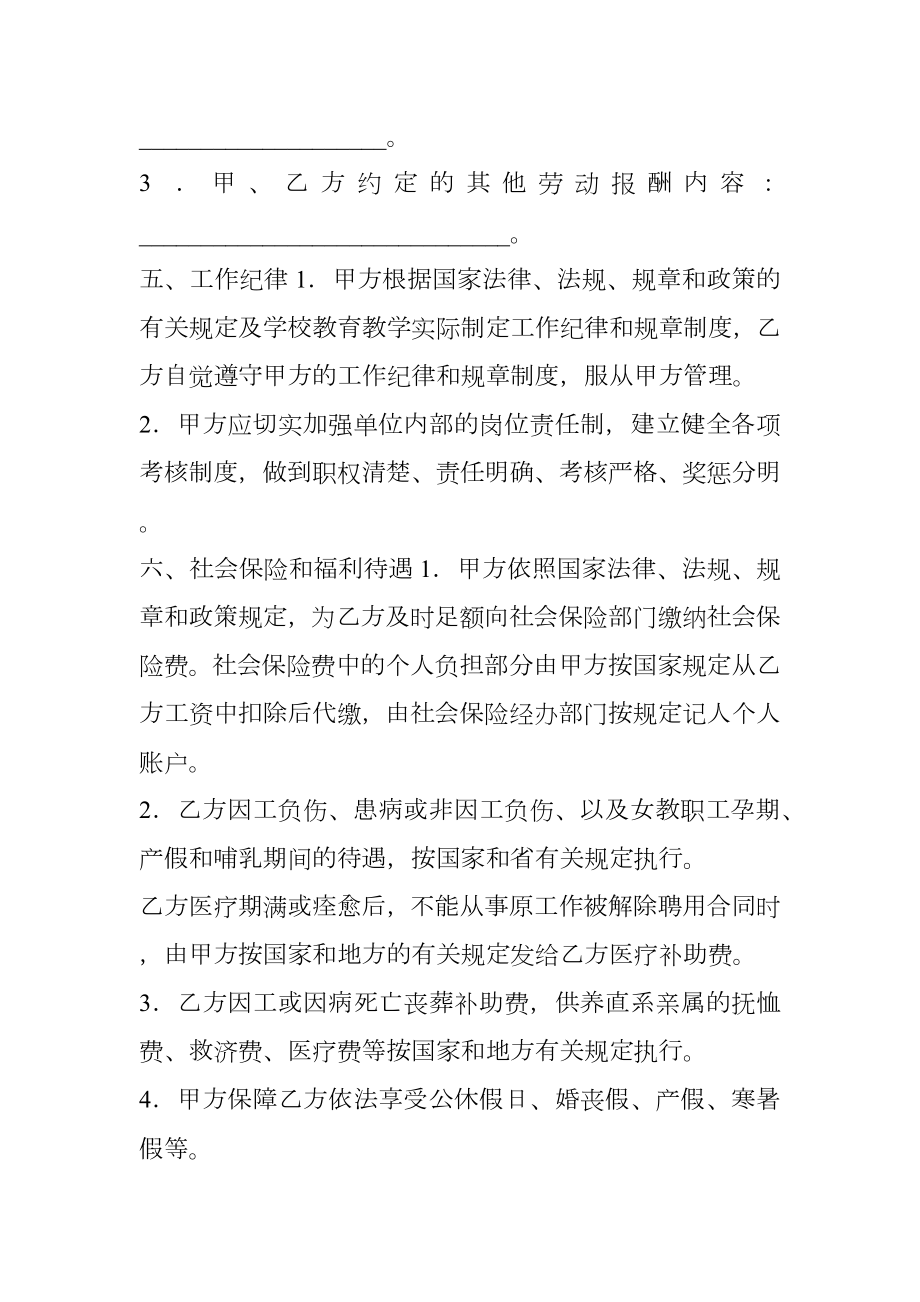 公办中小学教职工聘用（任）合同.doc