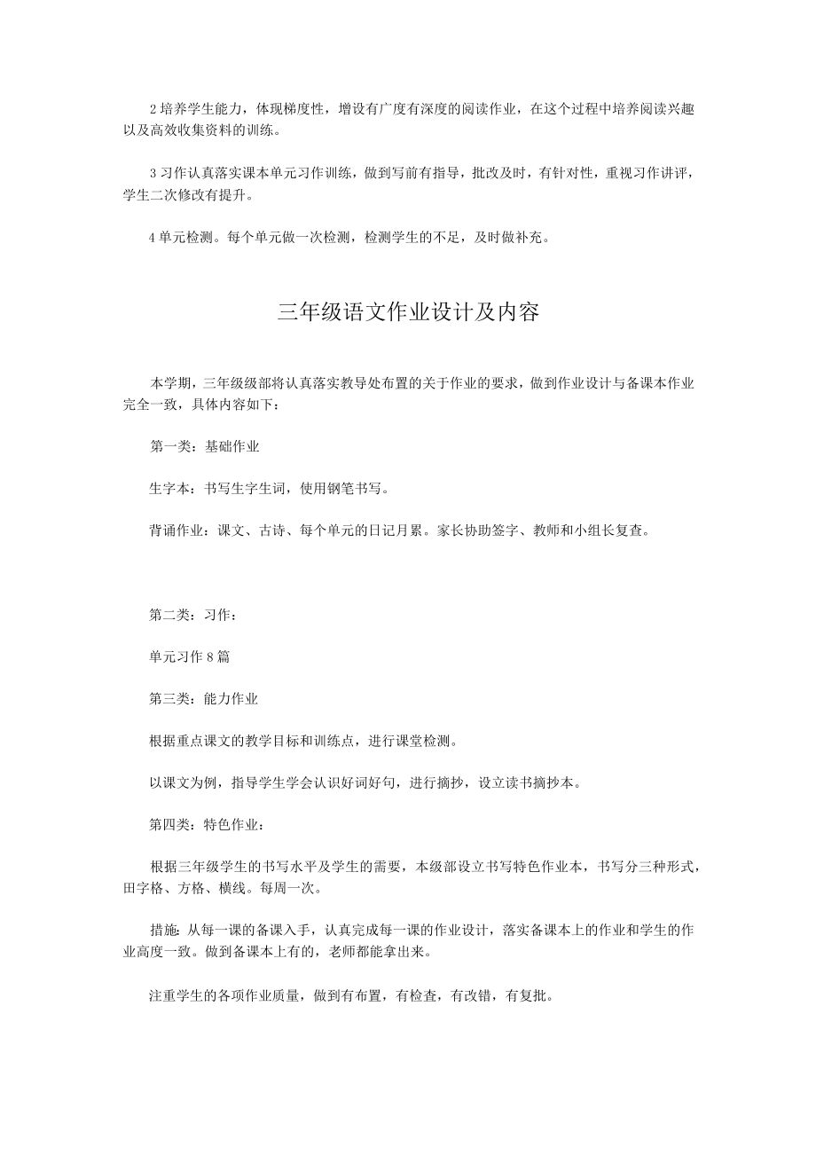 双减政策下小学语文作业设计方案和三年级语文作业设计及内容.doc