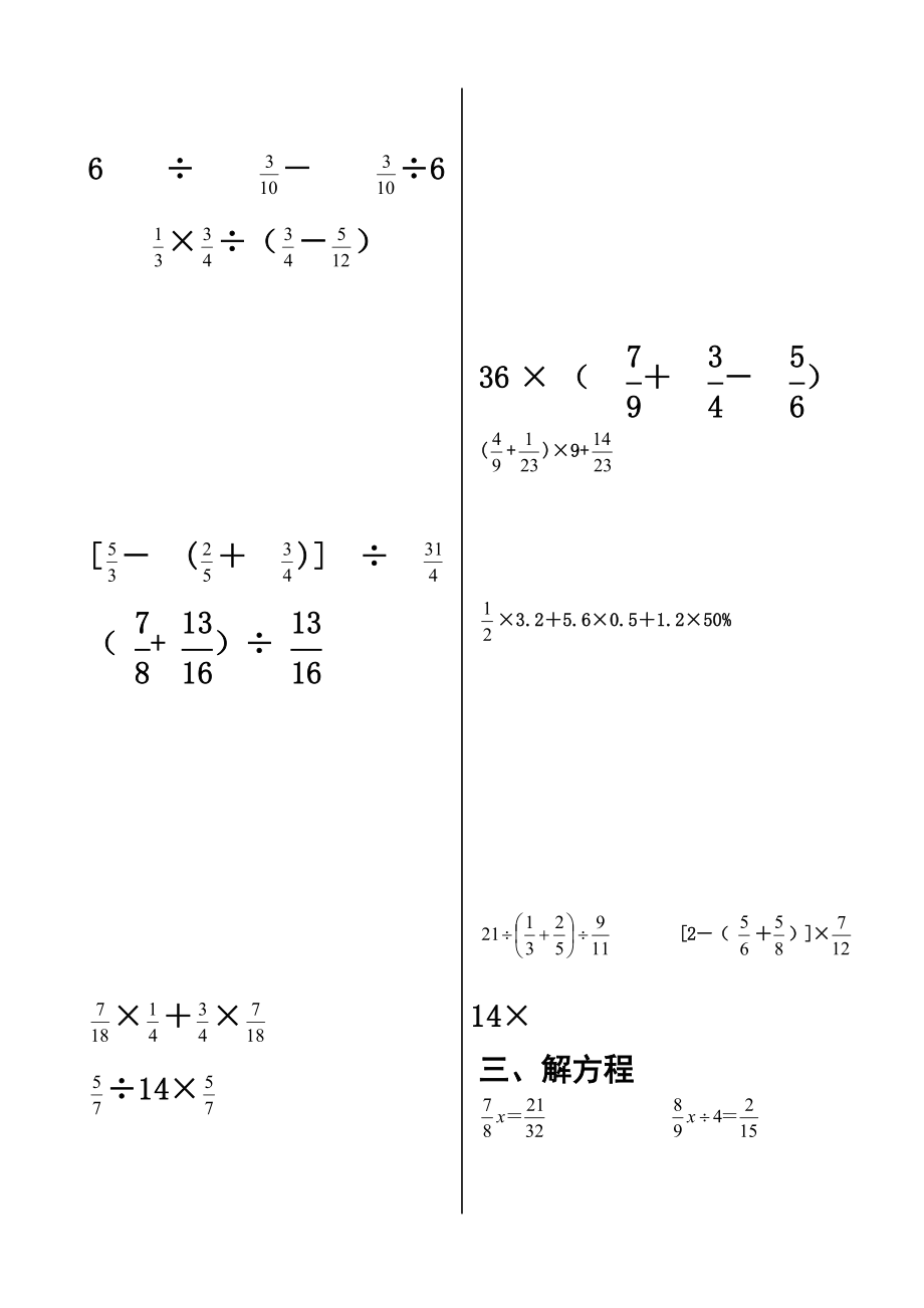 六年级分数乘除法计算题练习题精品.doc