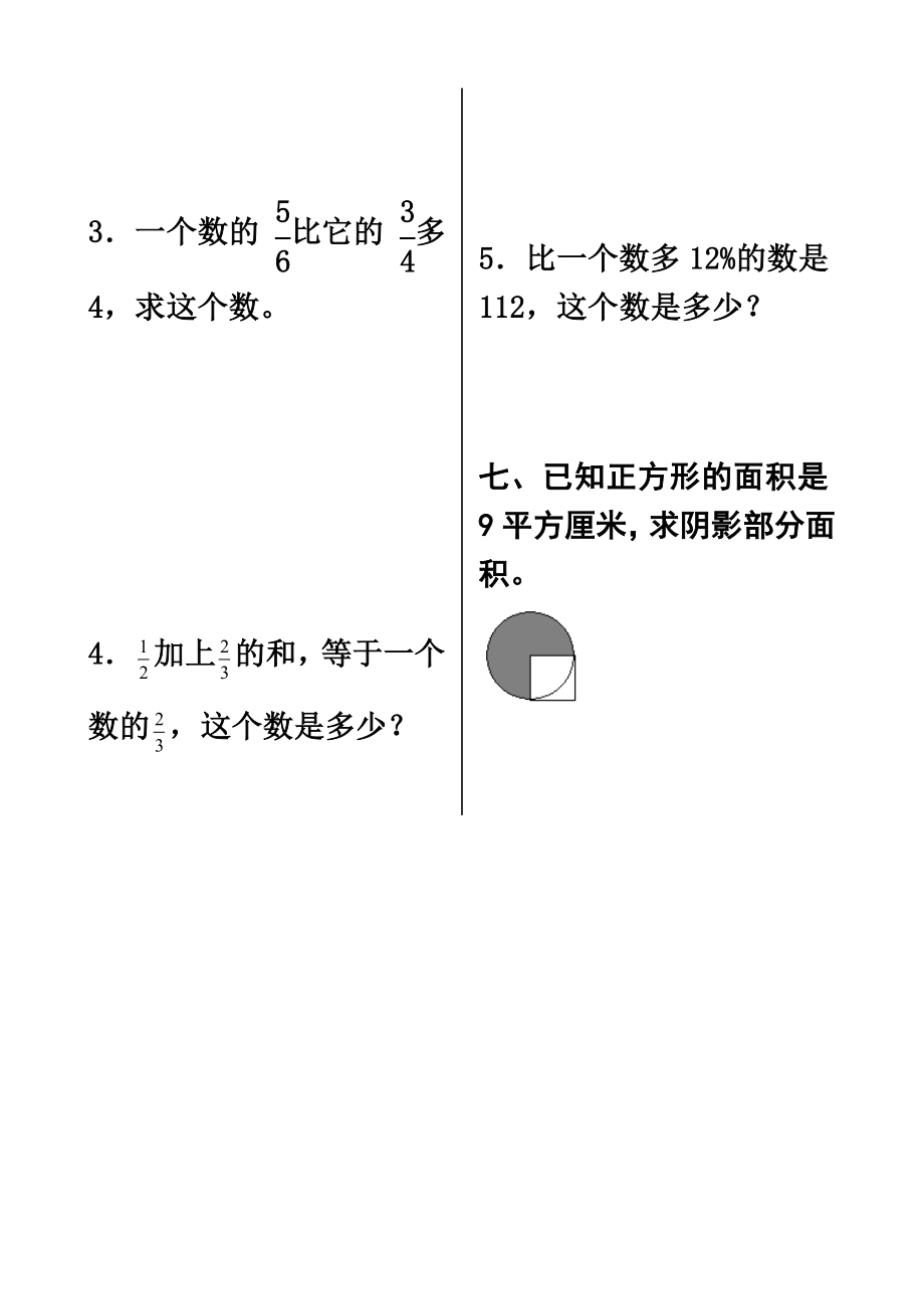 六年级分数乘除法计算题练习题精品.doc