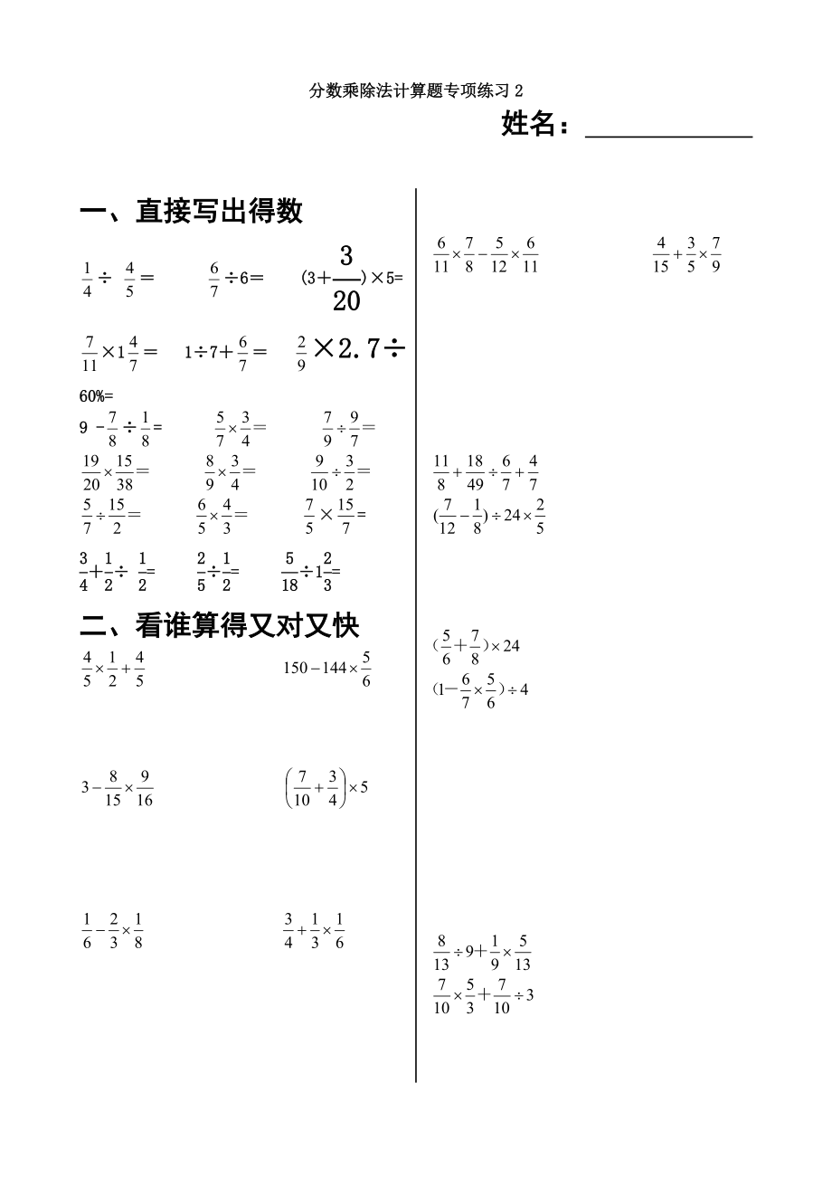 六年级分数乘除法计算题练习题精品.doc