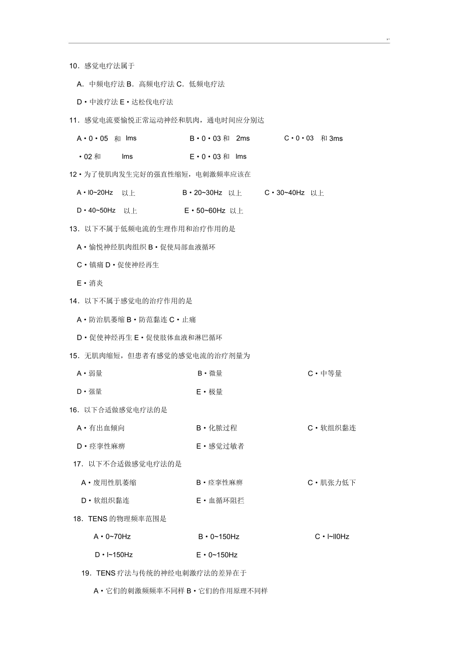 物理因子治疗技术汇总题库.doc